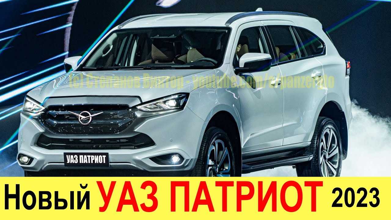 Представлен абсолютно новый уаз патриот 2022 года. внедорожник получил другой кузов и характеристики
