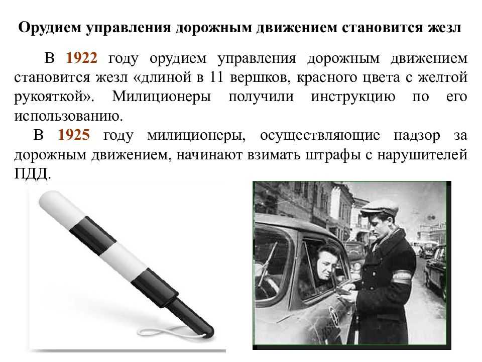Полицейский жезл своими руками – история полосатого жезла – резной палисад