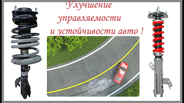Способы улучшения устойчивости и управляемости автомобиля: практические рекомендации – avtotachki