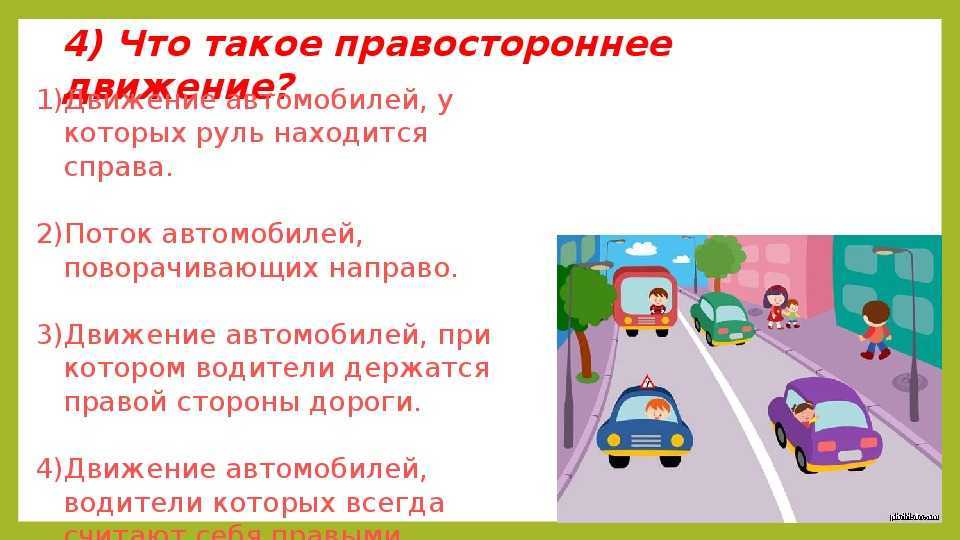 Как возникло левостороннее и правостороннее движение.