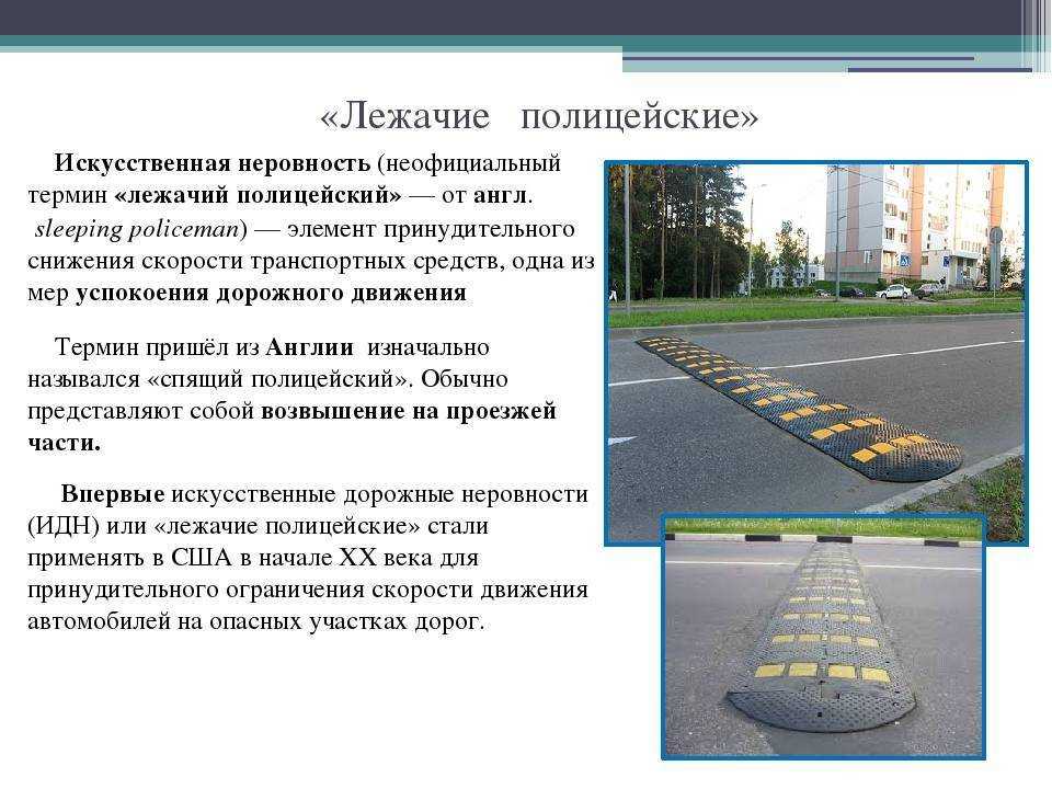 Как правильно проезжать через лежачего полицейского на машине?