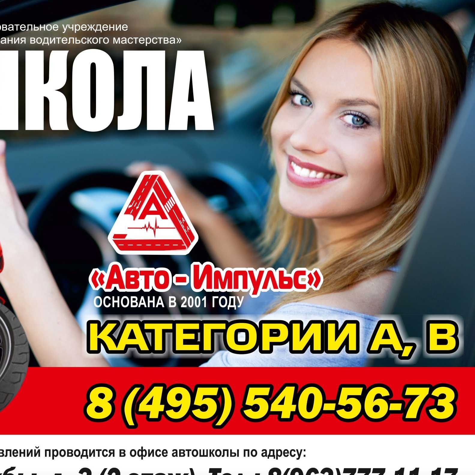 Автошколы на казанском шоссе