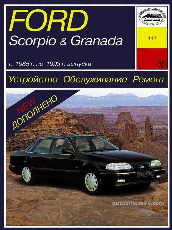 Модификации ford scorpio i