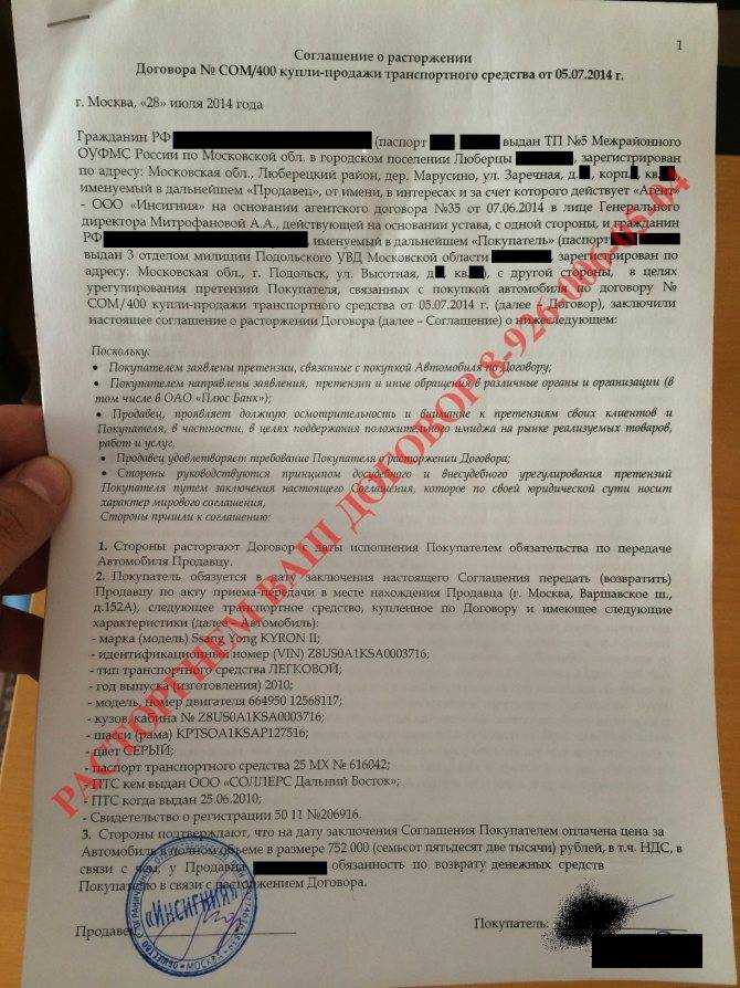 Как вернуть машину продавцу по договору купли-продажи?