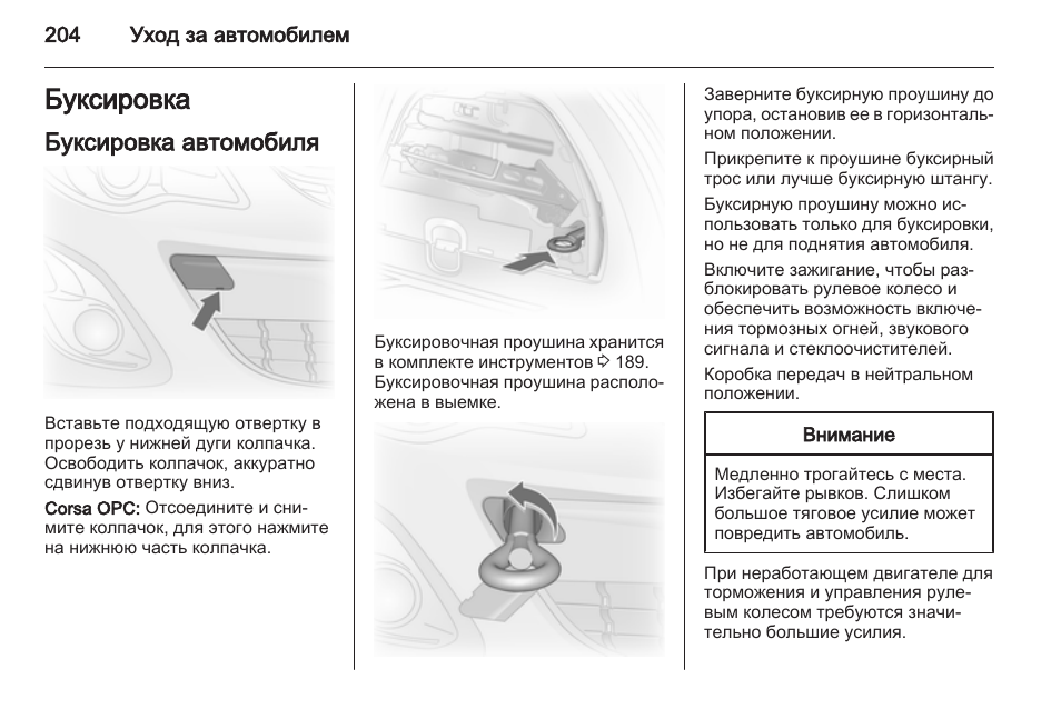 Как буксировать автомобиль с акпп: возможность и особенности буксировки авто с коробкой автомат, можно ли использовать авто с акпп в качестве буксировщика - autodromo - автомобильный портал