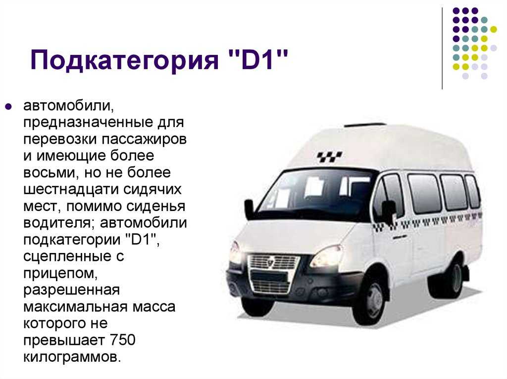 Категория d — обучение на автобус