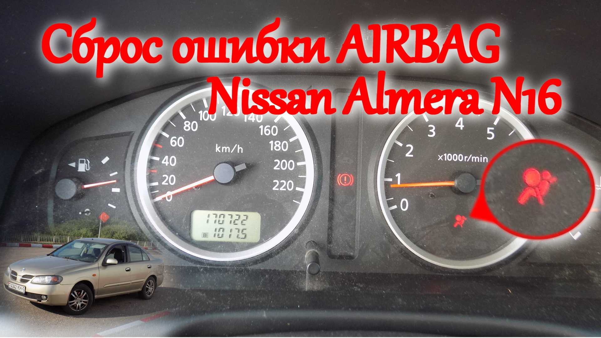 Как сбросить ошибку чек