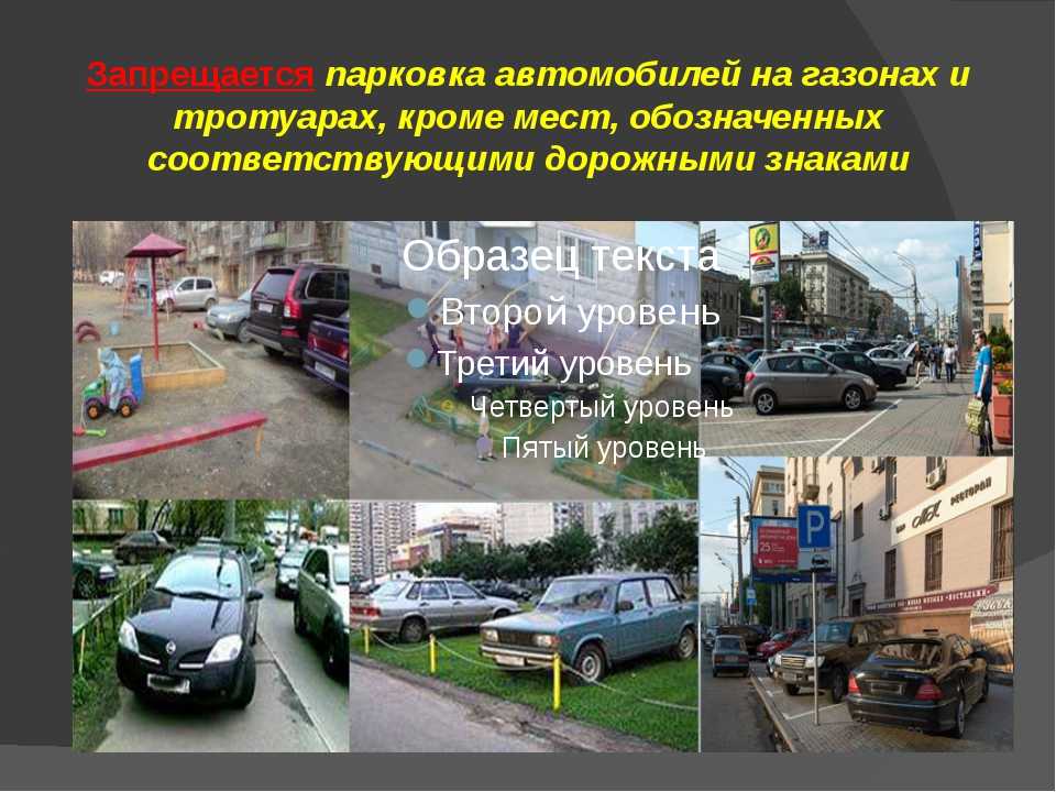 Все штрафы за остановку в неположенном месте: в москве, на инвалидном месте, на газоне