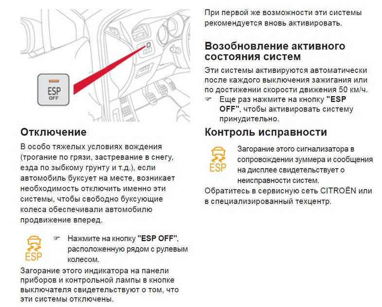 Как отключить есп на тойота венза