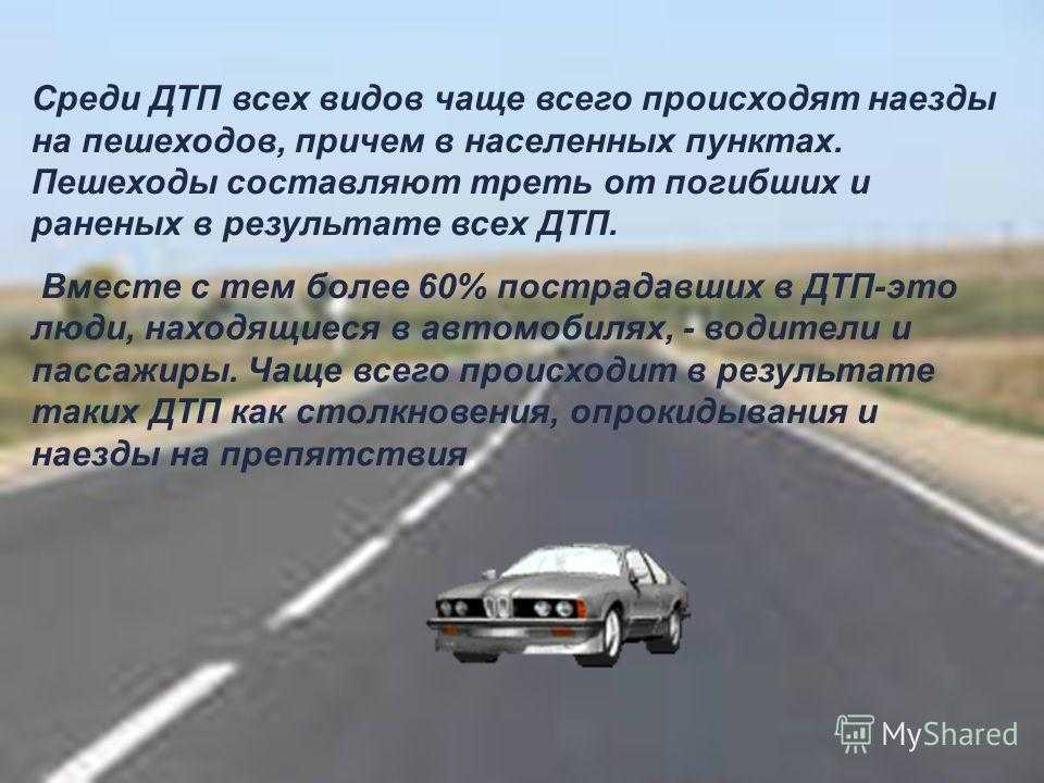 Дтп с наездом на пешехода: кто виноват, ответственность и осаго 2023