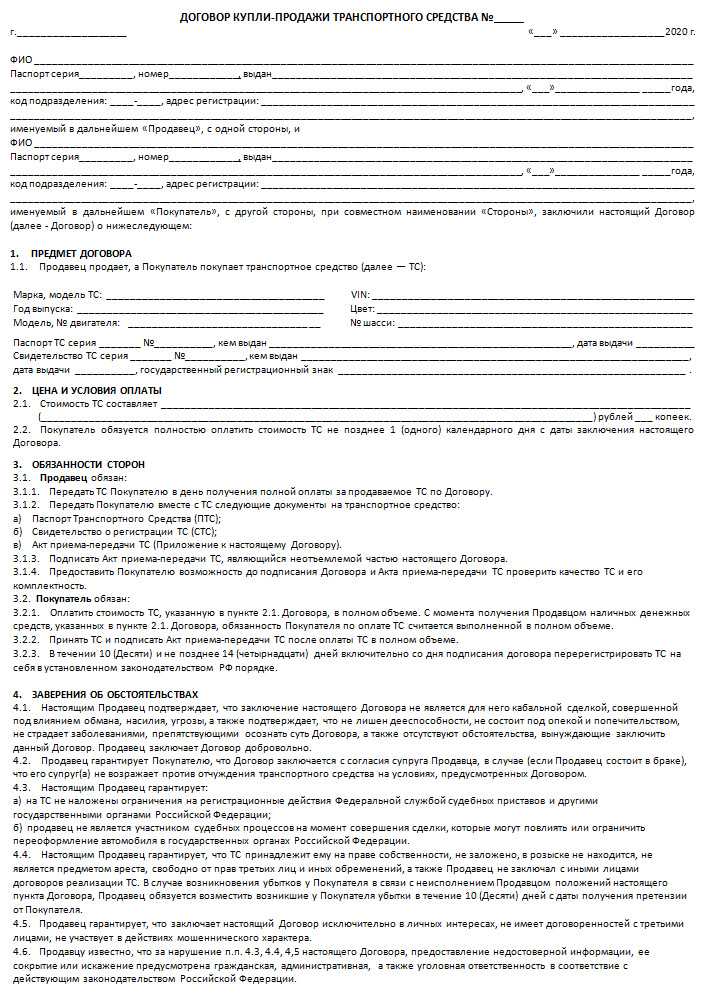 Договор купли-продажи автомобиля в 2023 году - скачать бланк