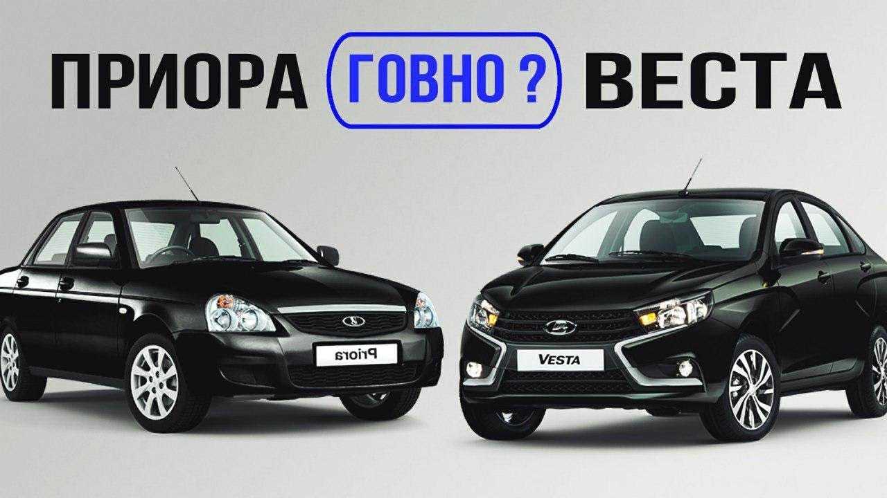 Что лучше лада веста или лада приора