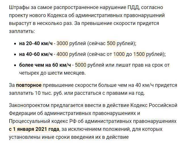 Новые штрафы - за что будут наказывать водителей в 2021 году