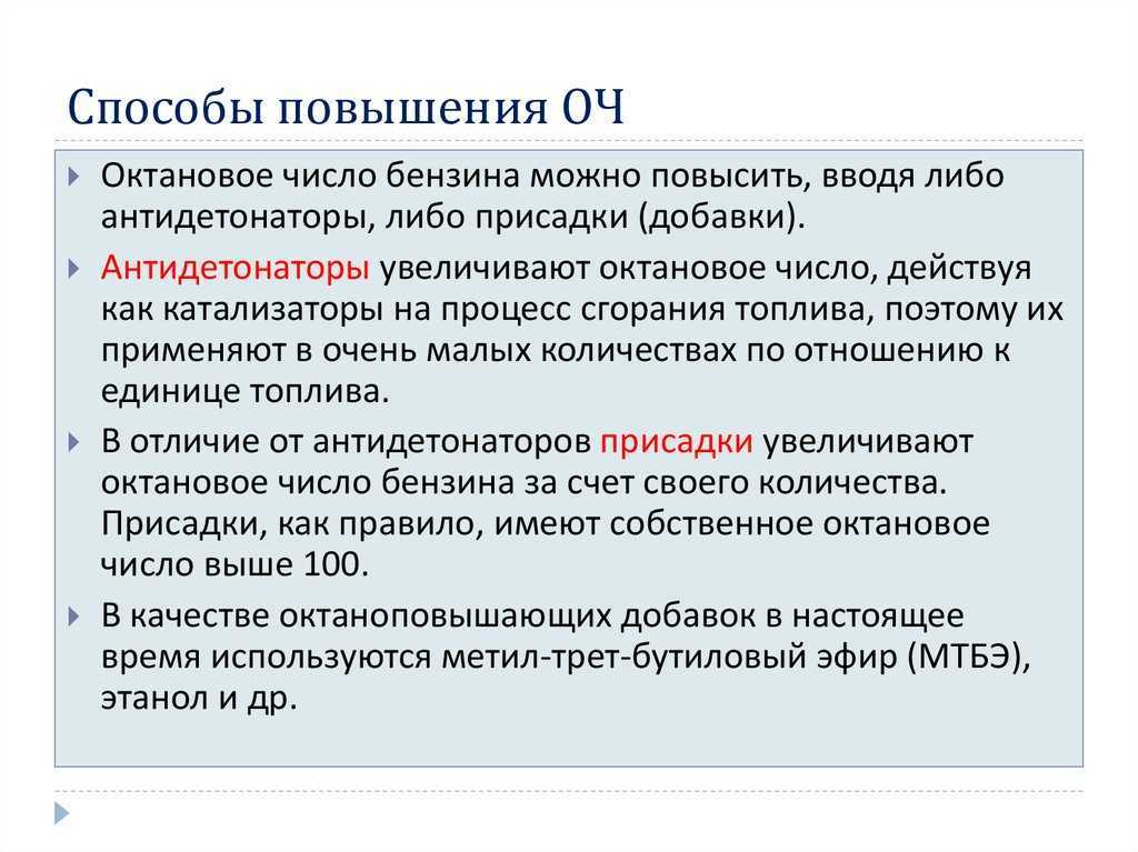 Какие присадки повышают октановое число бензина