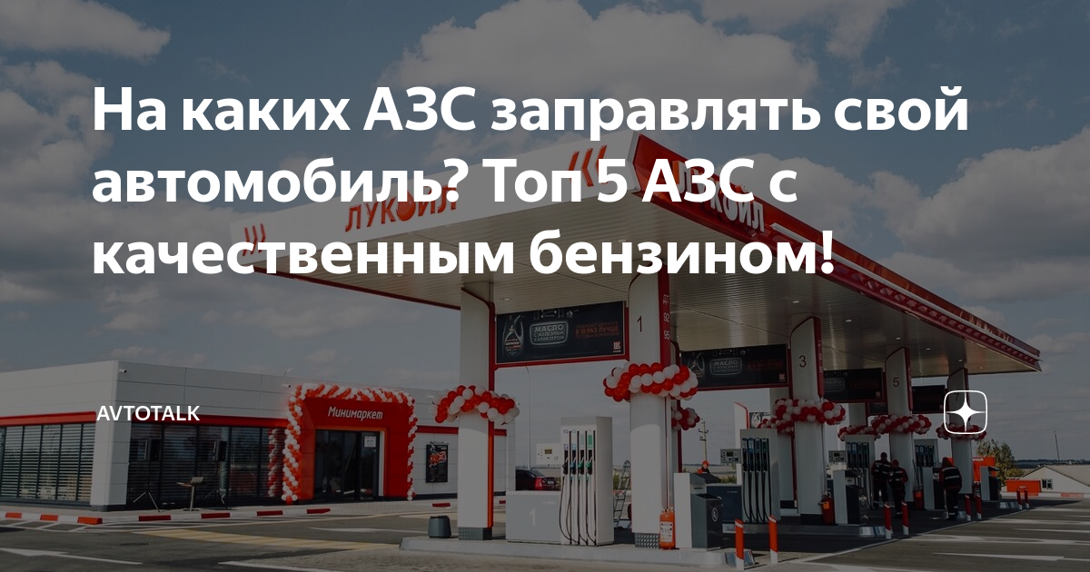 Недолив бензина на азс