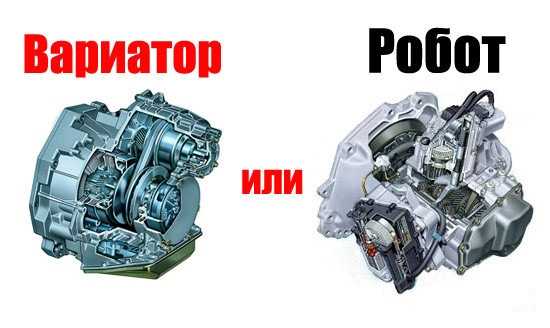Чем отличаются коробки передач автомат, робот и вариатор