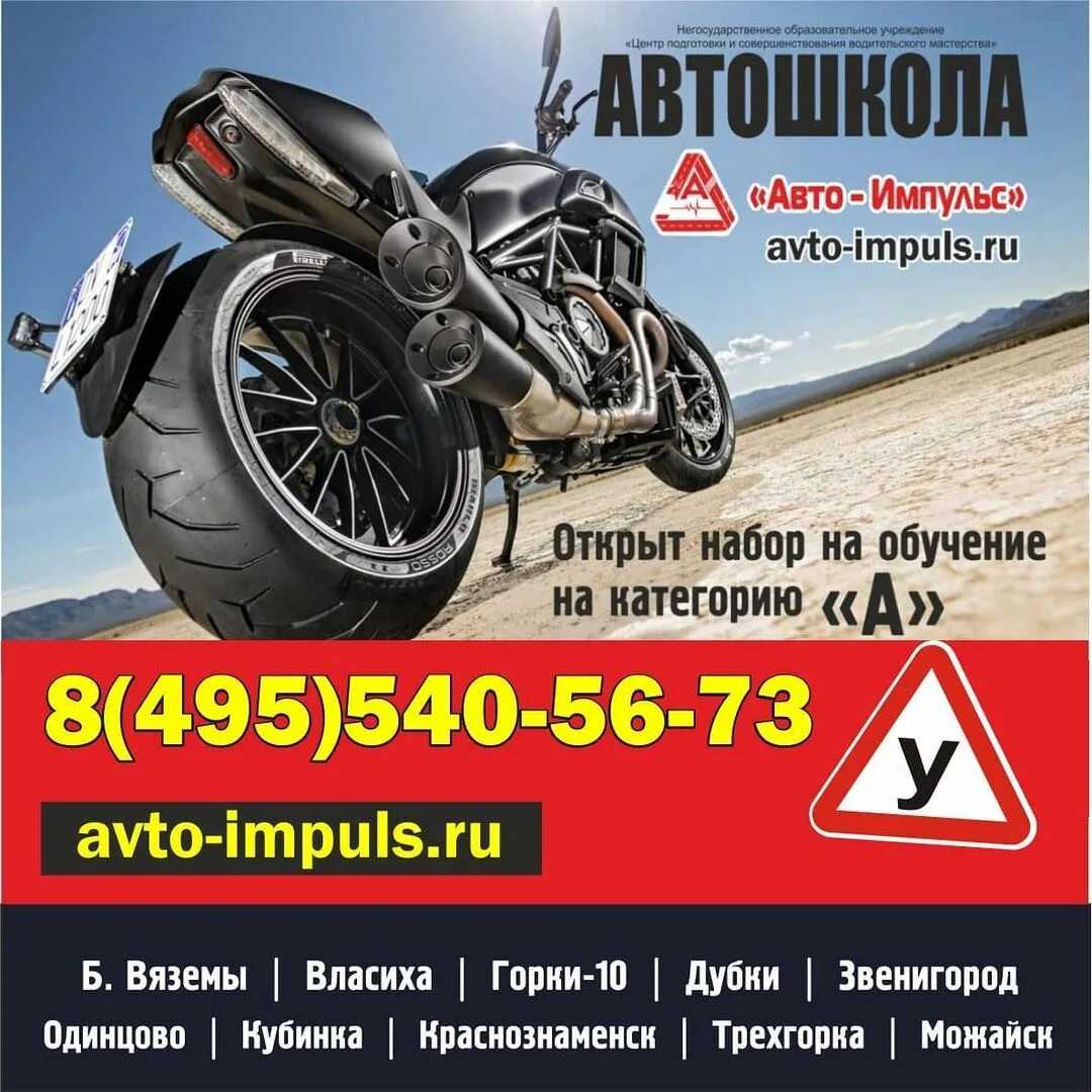 Отзывы о автошколах автоимпульс