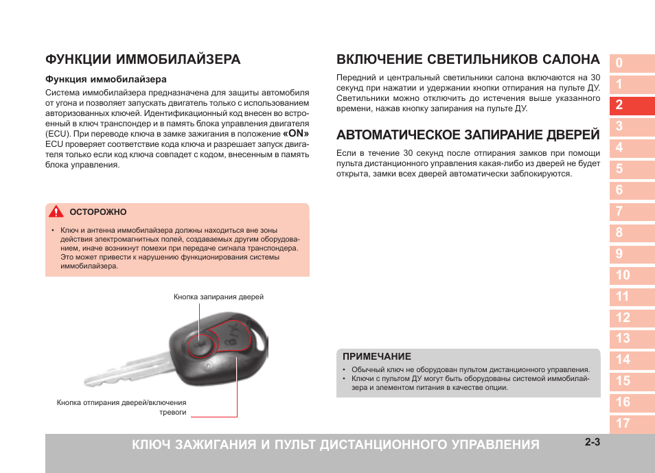 Как поступить, если потерял ключ-иммобилайзер от автомобиля: подробный гайд