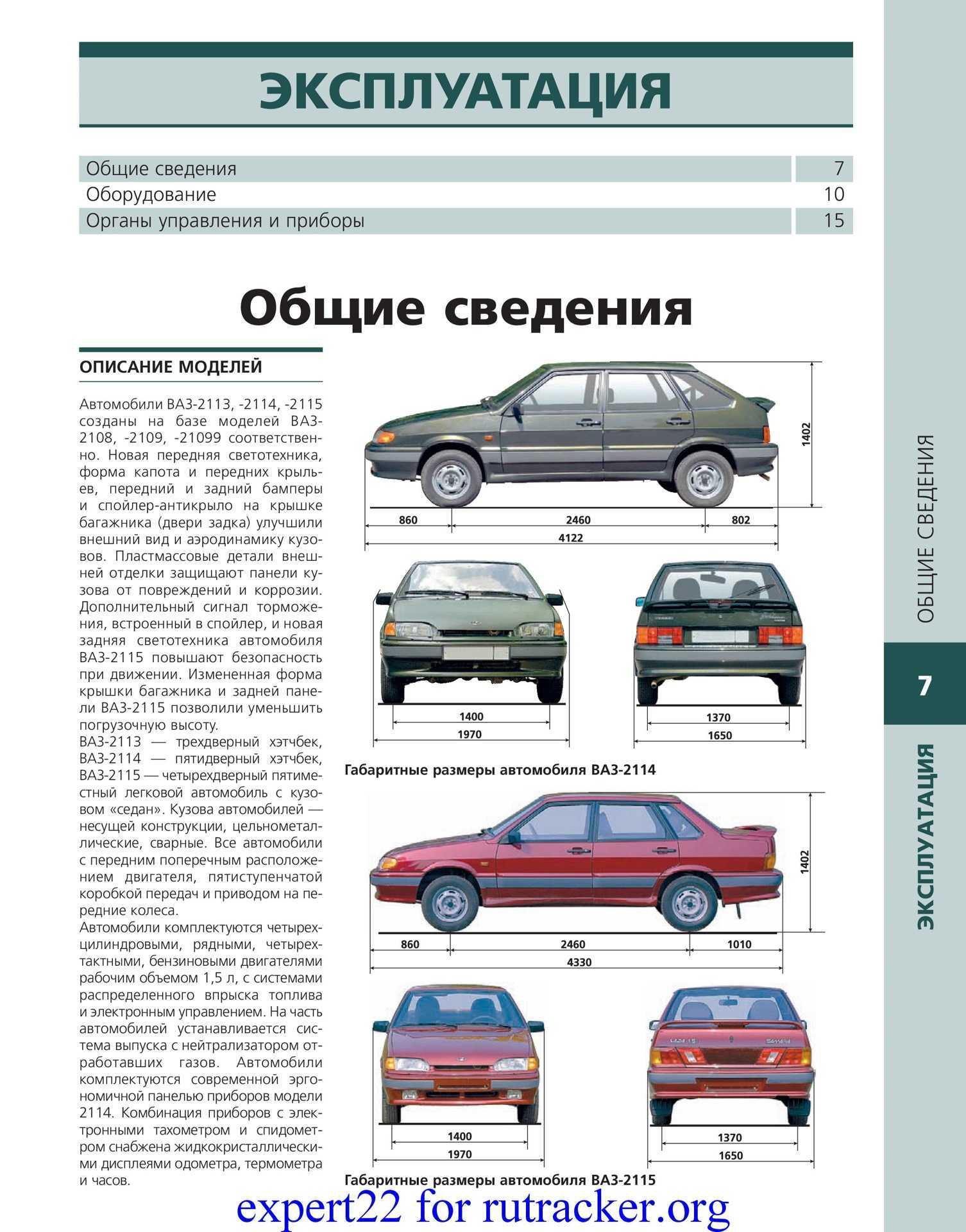 Ваз 2115: обзор и технические характеристики