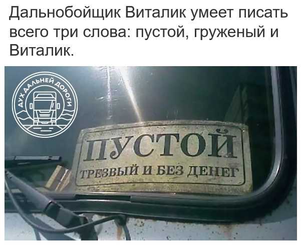Зачем дальнобойщики вешают табличку с именем: описание основных причин