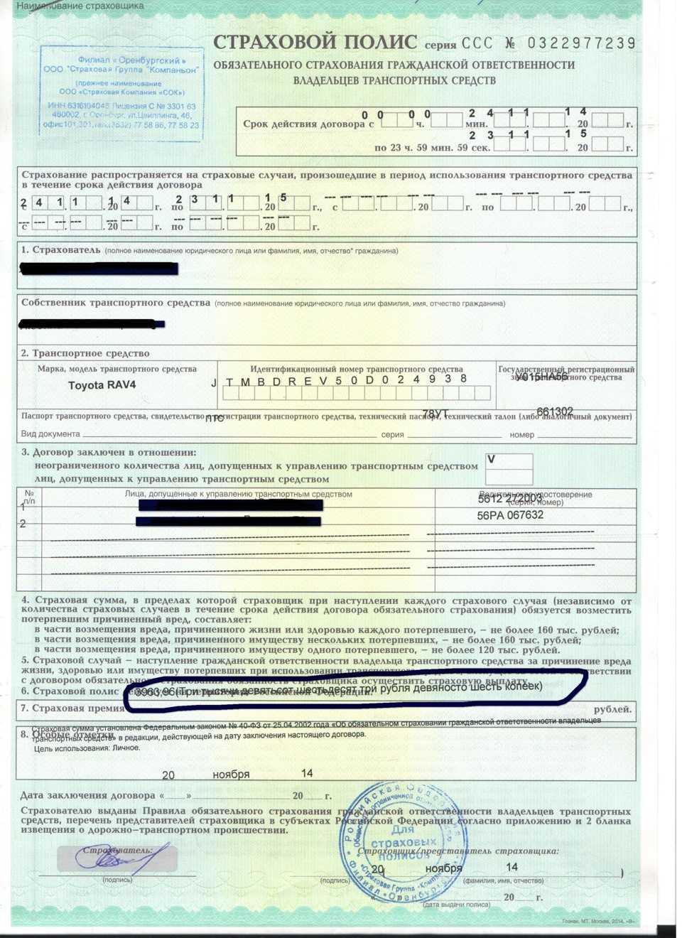 Осаго задним числом — реально ли оформить, после дтп, сделать полис