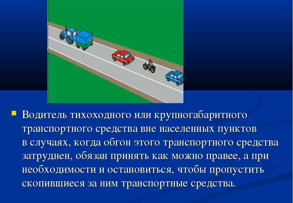 Двойной обгон: как это происходит и что за него грозит?