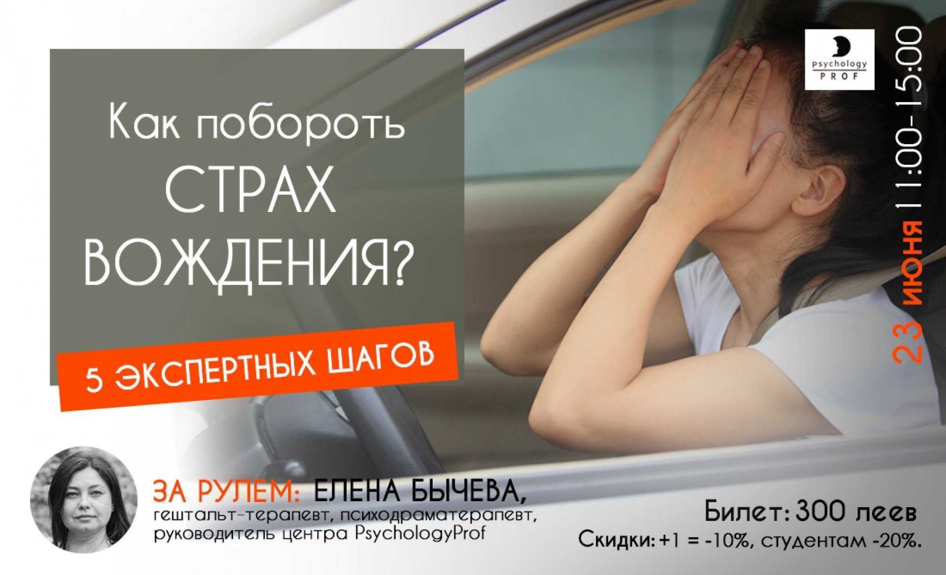 Как преодолеть страх вождения автомобиля: шпаргалка для новичков | блог 4brain