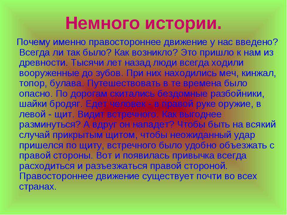 Почему в англии левостороннее движение?