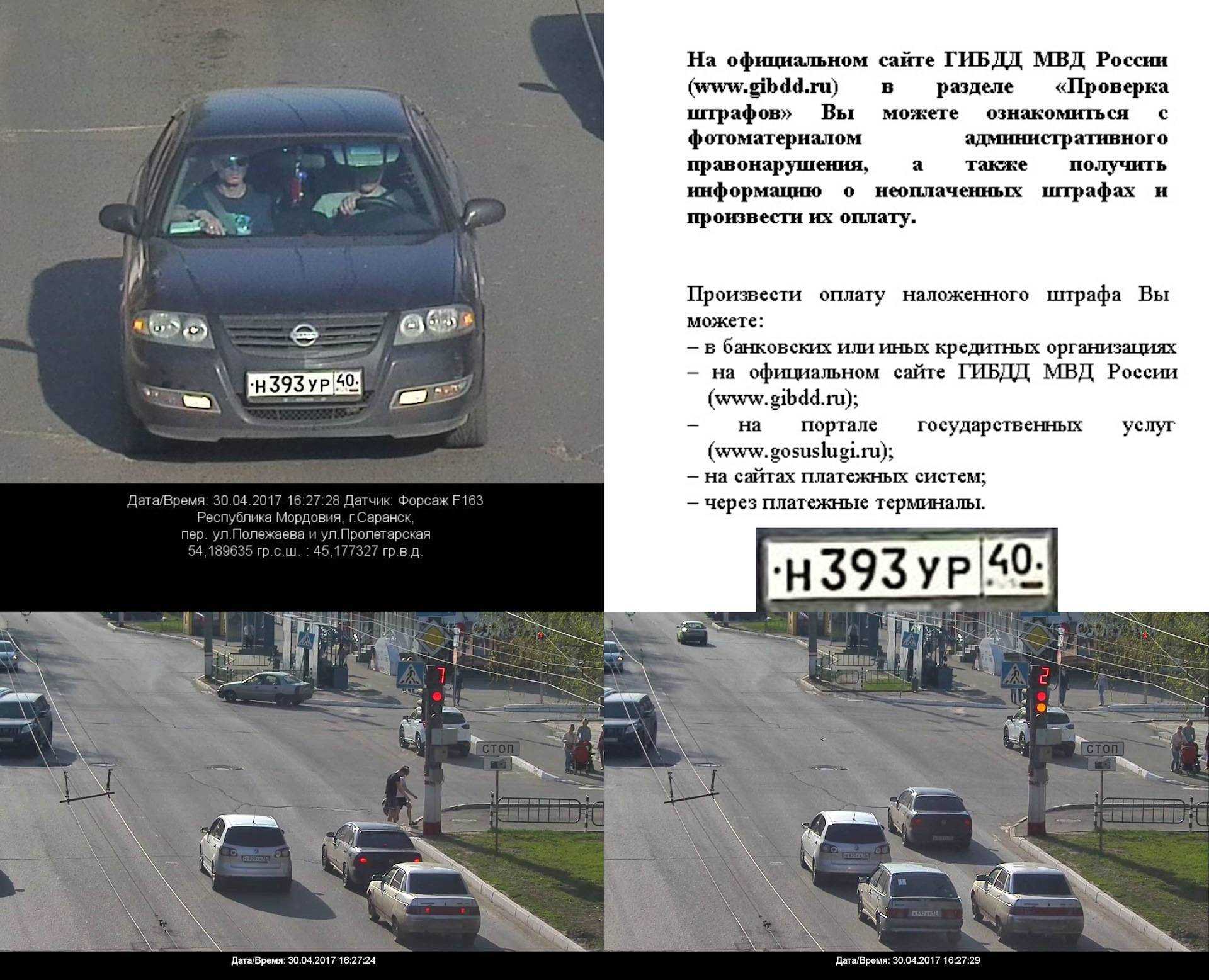 Какой размер штрафа за выезд за стоп-линию? обжалование и скидка