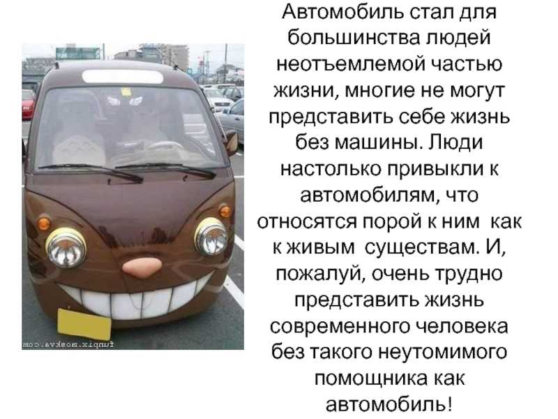 Автомобили: чем они значат для нас сегодня?