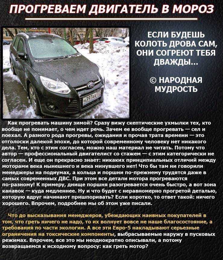 Зачем прогревать машину — до какой температуры прогревать двигатель зимой и летом