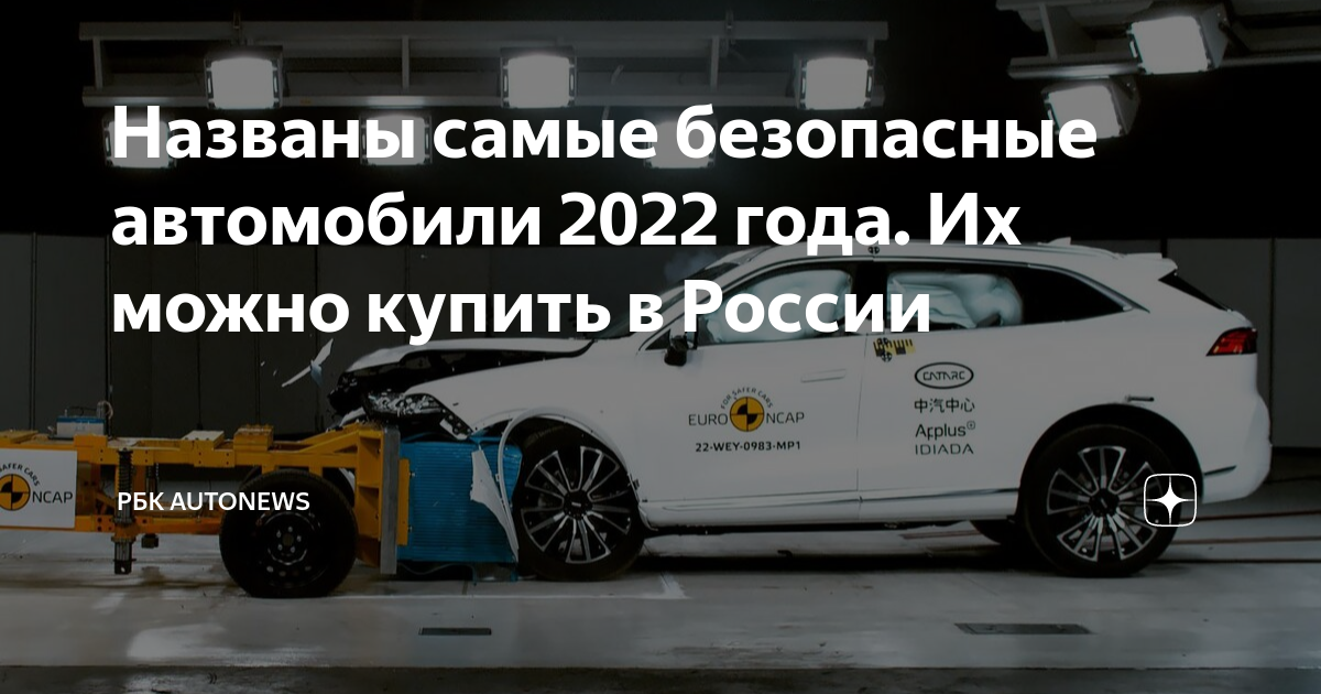 Топ-24 самых безопасных автомобилей в 2023 году