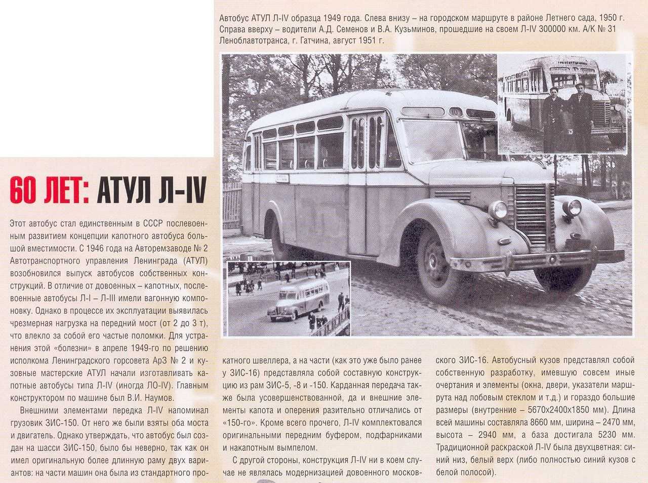 Автобусы зис-129 и зил-129б - perevozki-stolitsa.ru