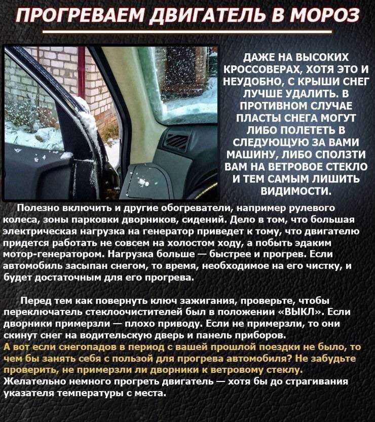 5 ошибок водителей при прогреве салона в морозное утро