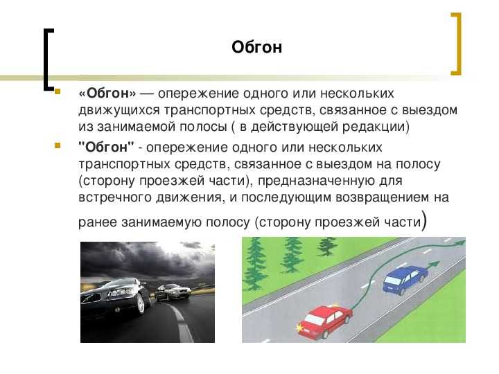 Что такое двойной обгон и чем он опасен – avtotachki