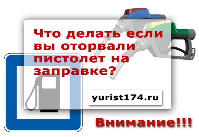 Почему отстреливает пистолет при заправке: причины и действия