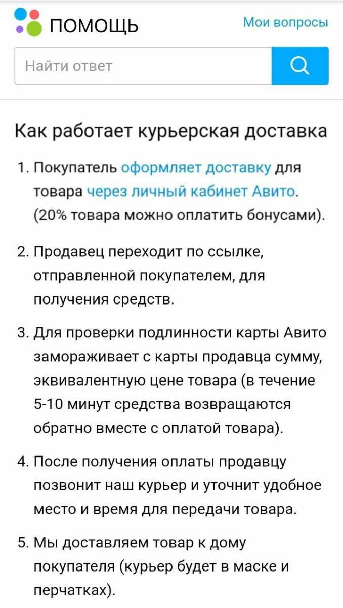 Как мошенники обманывают с «авито-доставкой»: схема развода
