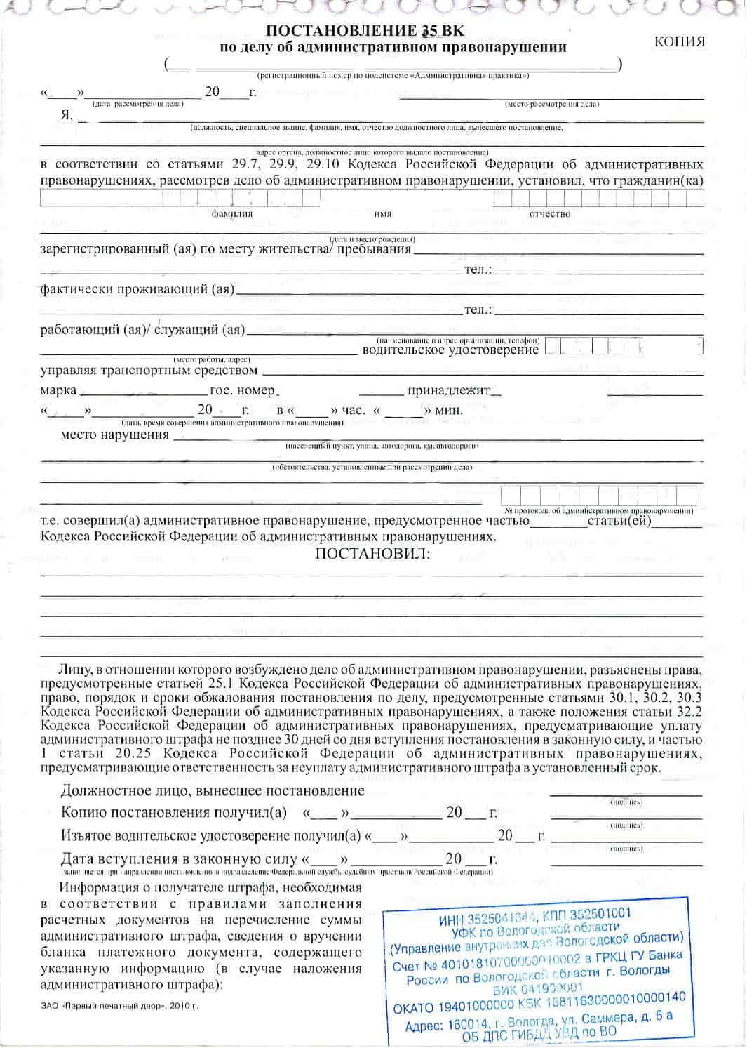 Чем отличается постановление от протокола гибдд - разница между документами