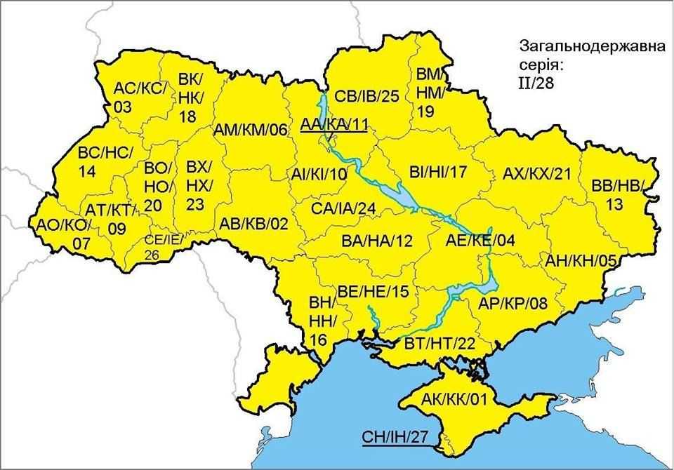 Коды регионов автомобильных номеров украины