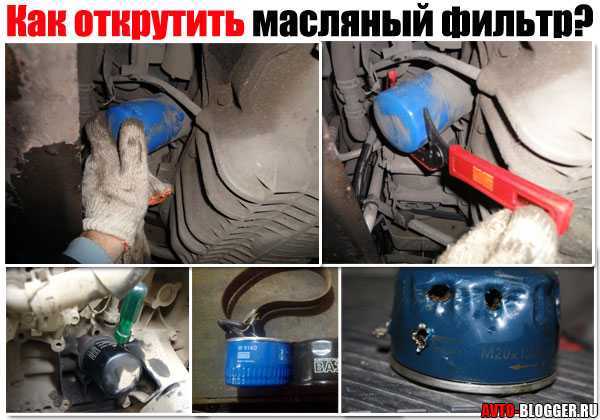 Как открутить масляный фильтр ( подручными средствами и используя специальный ключ)