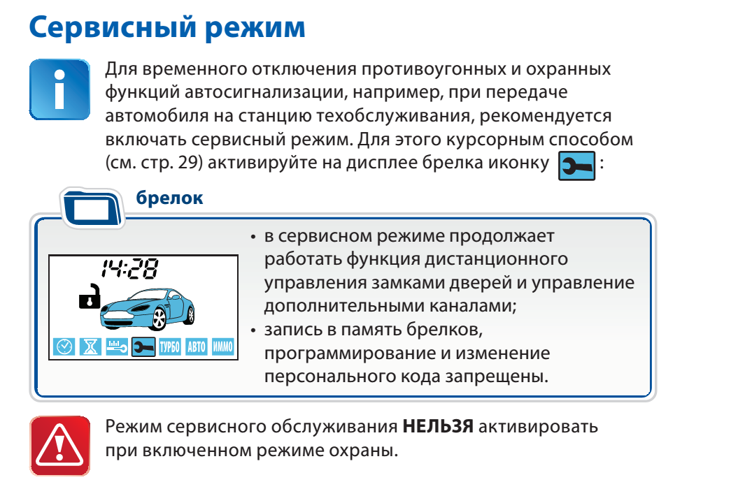 Как полностью отключить сигнализацию