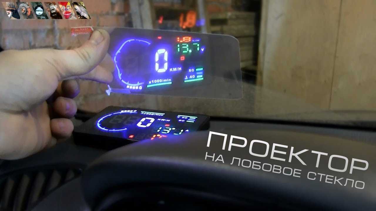 Навигатор на лобовое стекло: важность, дизайн и установка, работа с устройством