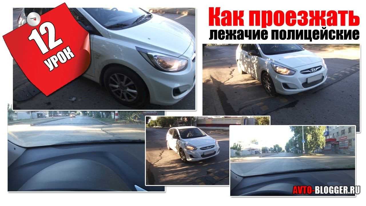Что будет с машиной, если на скорости прыгать через «лежачих полицейских»? | вопрос-ответ | аиф аргументы и факты в беларуси