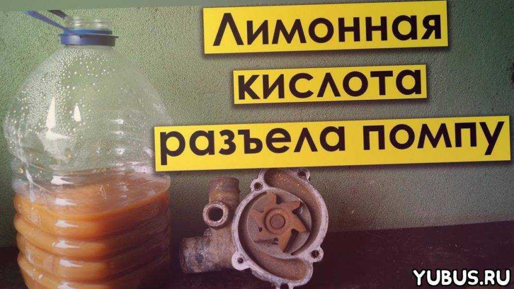 Промывка системы охлаждения лимонной кислотой