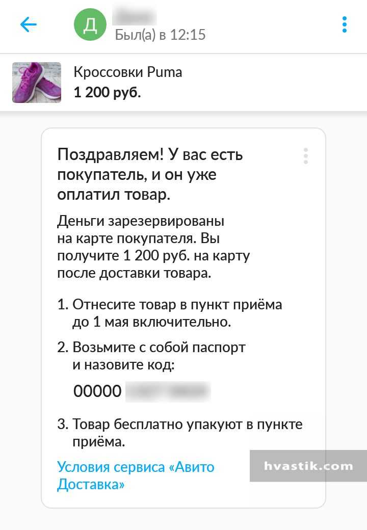 Мошенничество на авито: развод с предоплатой на карту