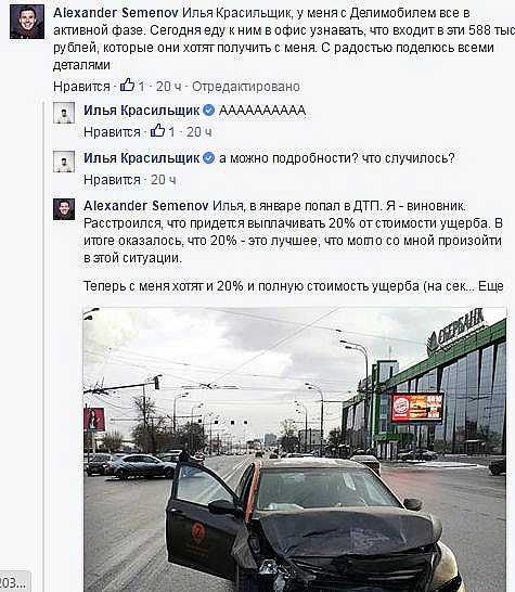 Делимобиль штраф за повреждение