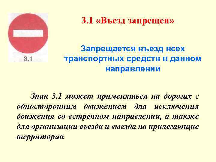 Штраф за проезд под знак «движение запрещено» в 2023 году: размер, назначение, обжалование и нюансы | помощь водителям в 2024 году