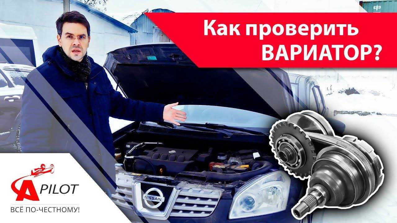 Самостоятельная проверка вариатора перед покупкой авто - rg62.info - информационно-аналитический портал