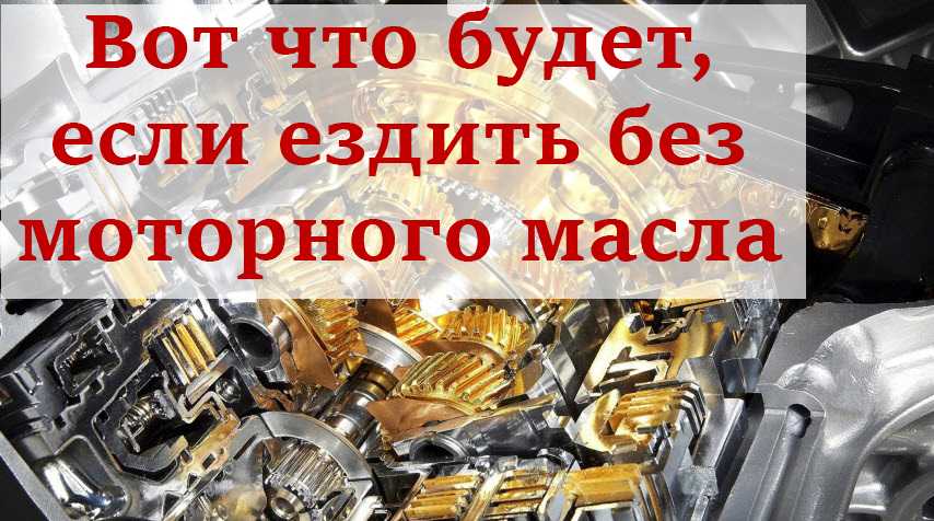 Признаки масляного голодания двигателя: последствия, симптомы
