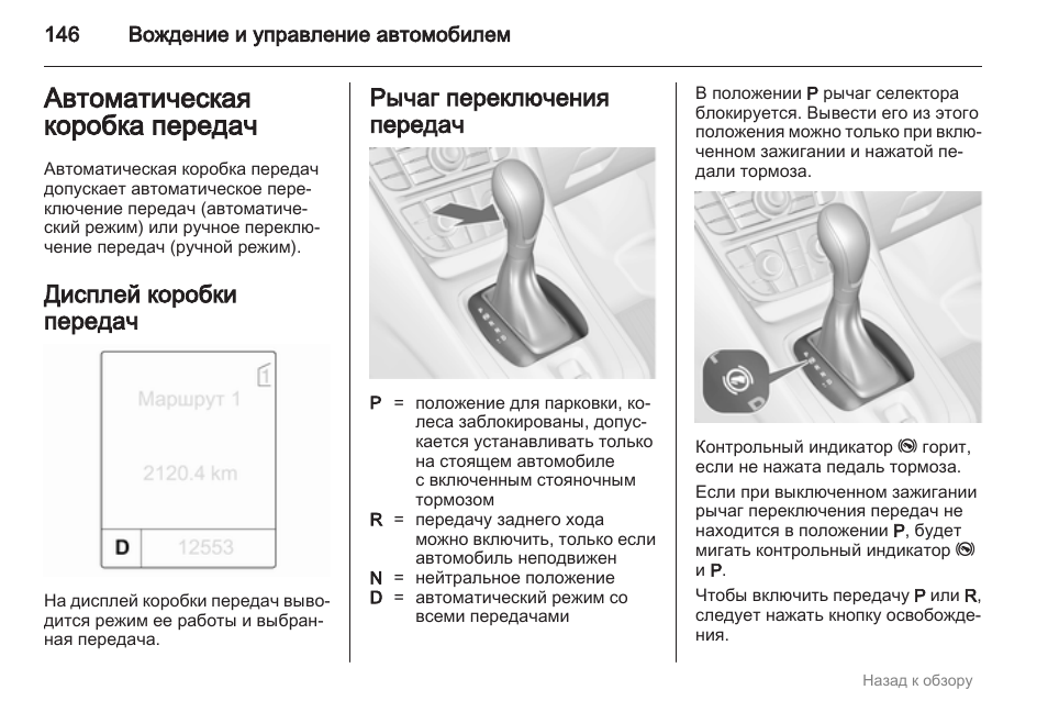 Режимы акпп: обзор, особенности, нюансы использования и работы... motoran.ru